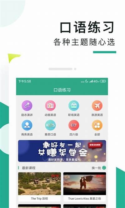 成人免费英语学习APP排行榜TOP10