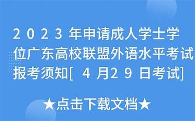 广东省免费成人大学报名指南